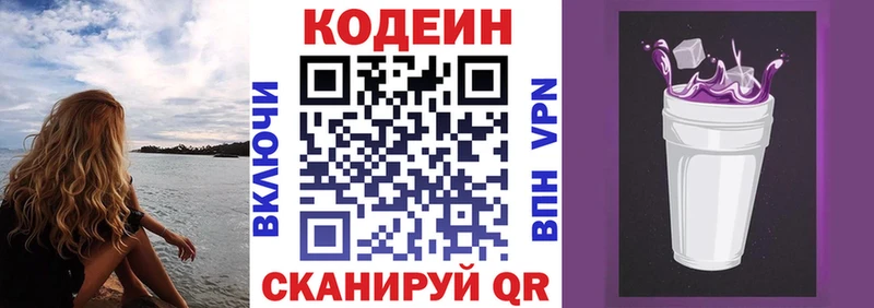 дарнет шоп  Артём  Кодеиновый сироп Lean Purple Drank 